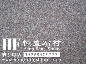 長島海陽紅石材,海陽紅石材路沿石,恒豐石材